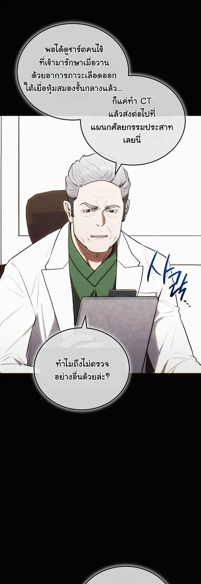 Hua Tuo Becomes a Surgeon ตอนที่ 18 หน้า 6