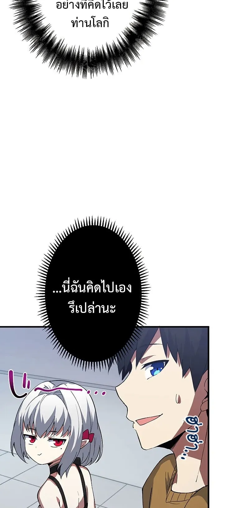 The God-Slaying Copycat ตอนที่ 3 หน้า 88