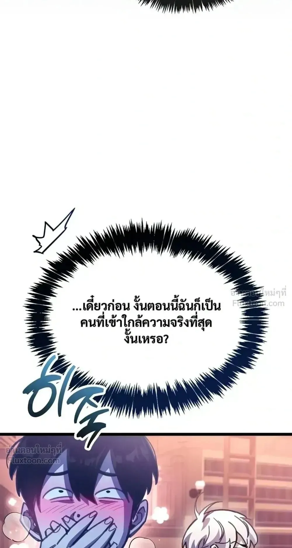 The Player Hides His Past ตอนที่ 107 หน้า 62