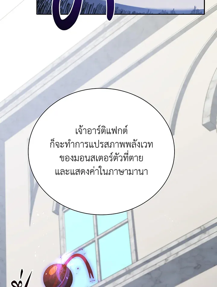 Necromancer Academy’s Genius Summoner Chapter 70 หน้า 38