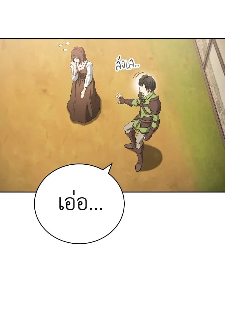 My Insanely Competent Underlings ตอนที่ 2 หน้า 10