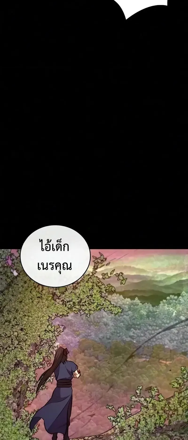 The Demonic Cult Instructor Returns ตอนที่ 60 หน้า 20