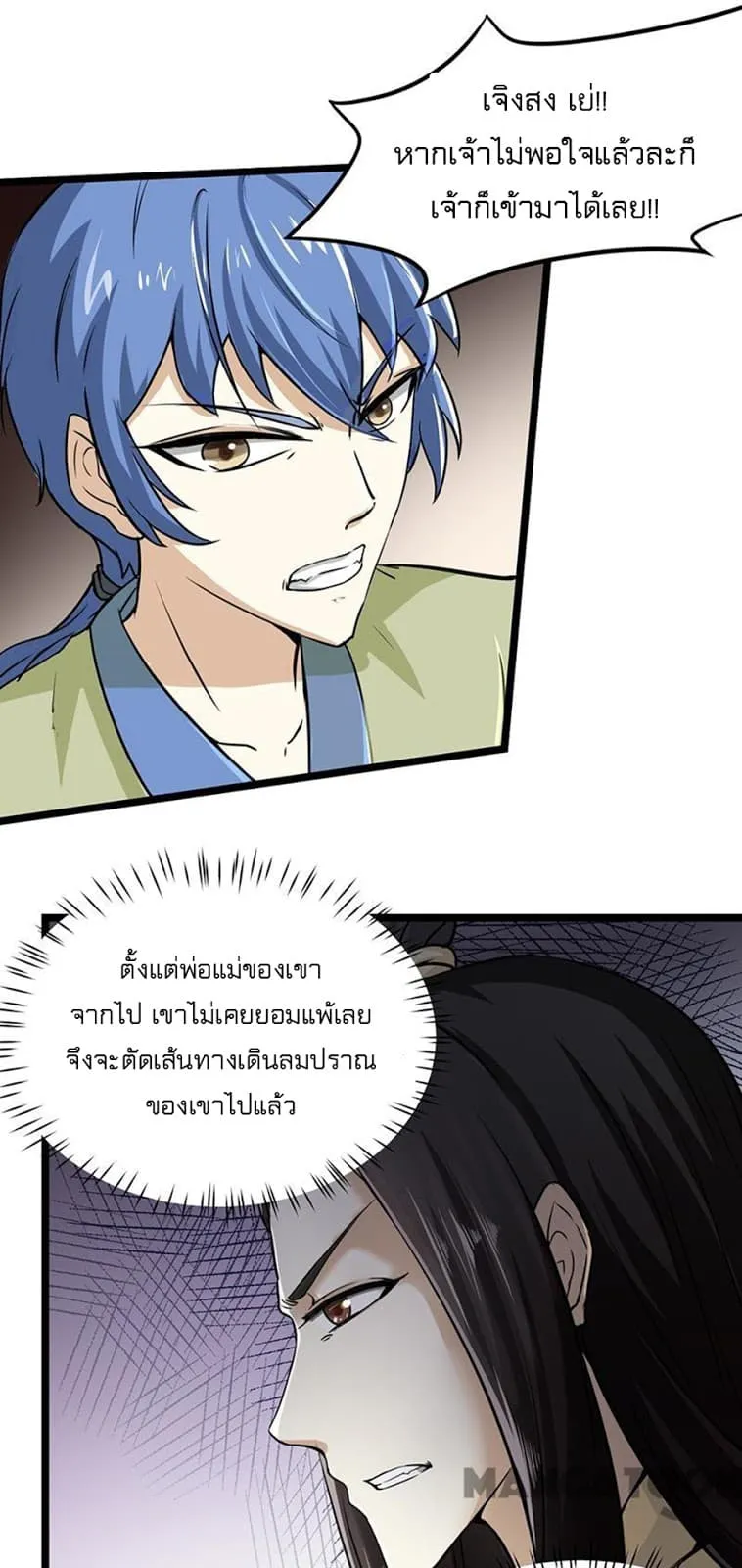 Wudao du Zun ตอนที่ 1 หน้า 56