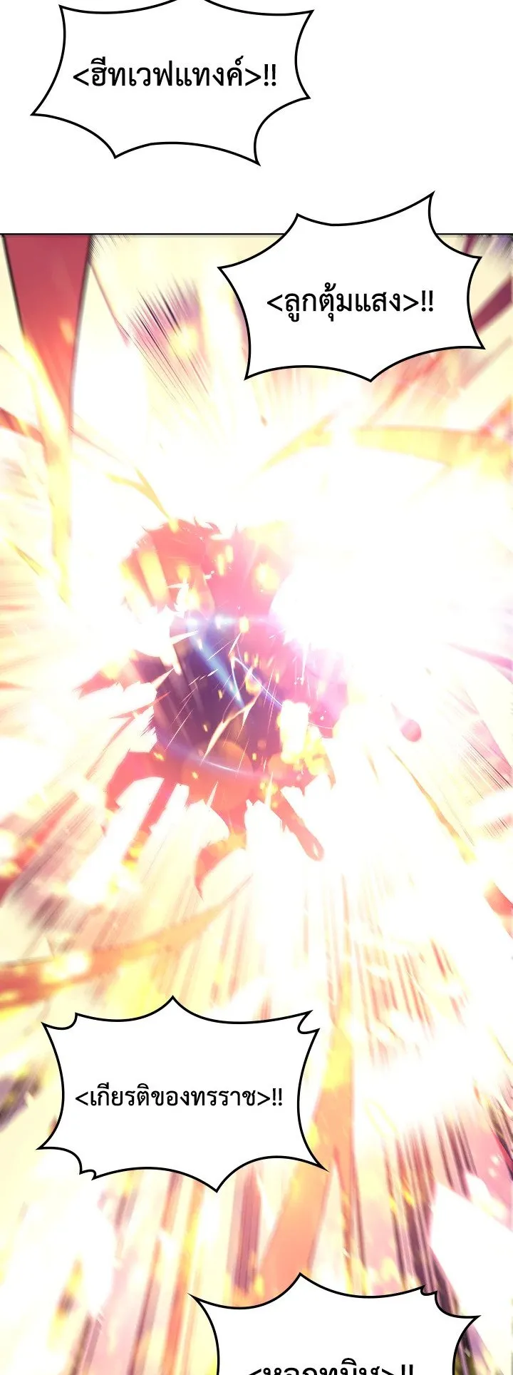 Overgeared ตอนที่ 21 หน้า 57
