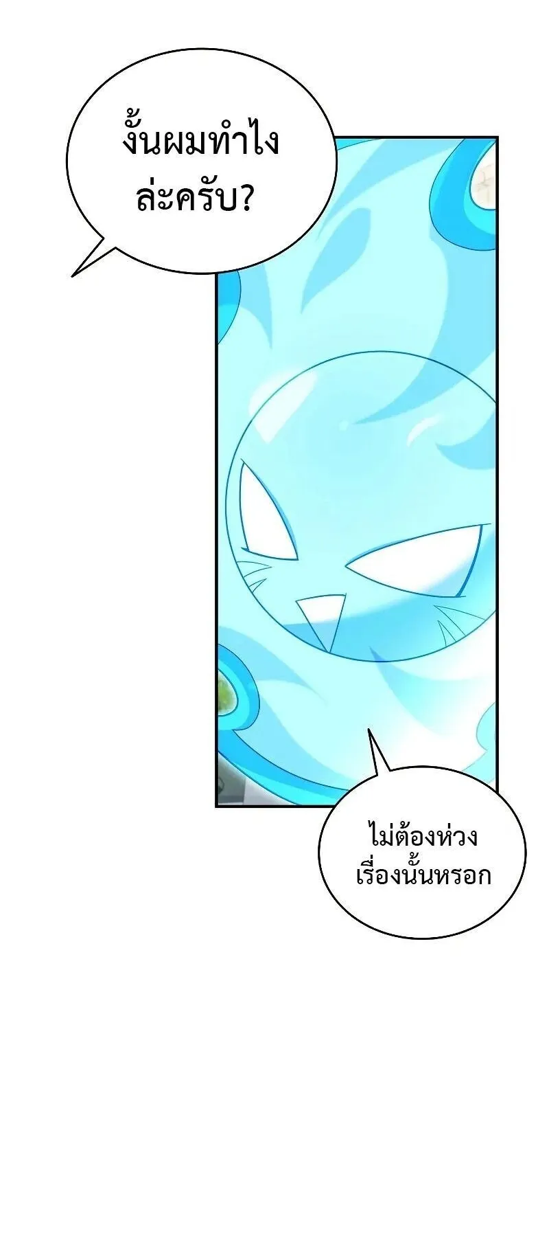 A Cadet Becomes a Prophet ตอนที่ 23 หน้า 28