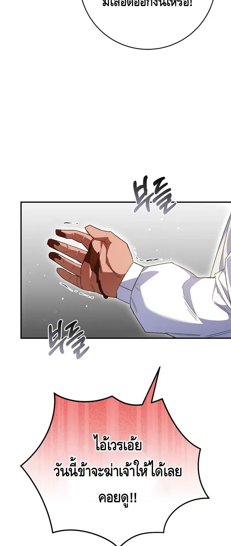 Reincarnated as a Genius Prodigy of a Prestigious Family ตอนที่ 6 หน้า 75