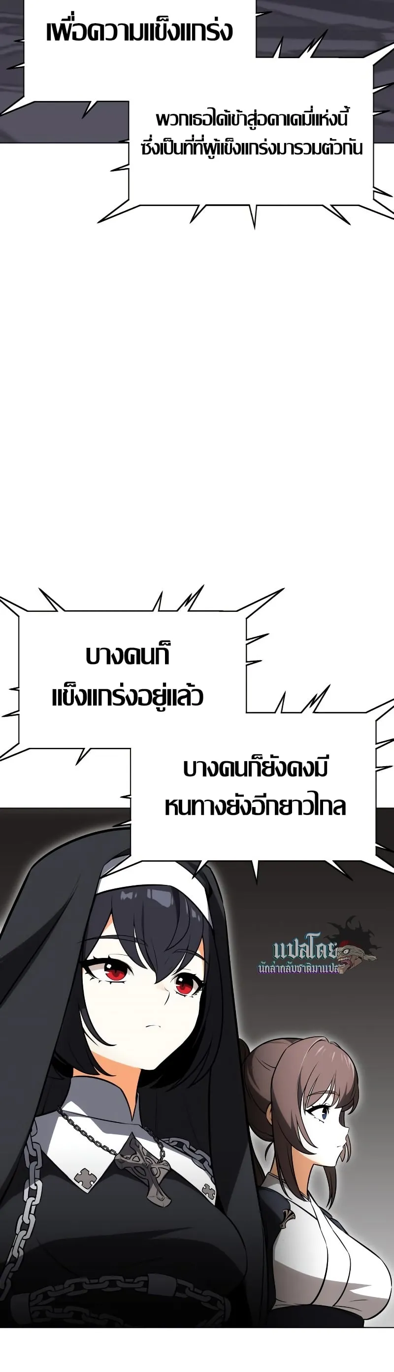 I Killed an Academy Player ตอนที่ 5 หน้า 70