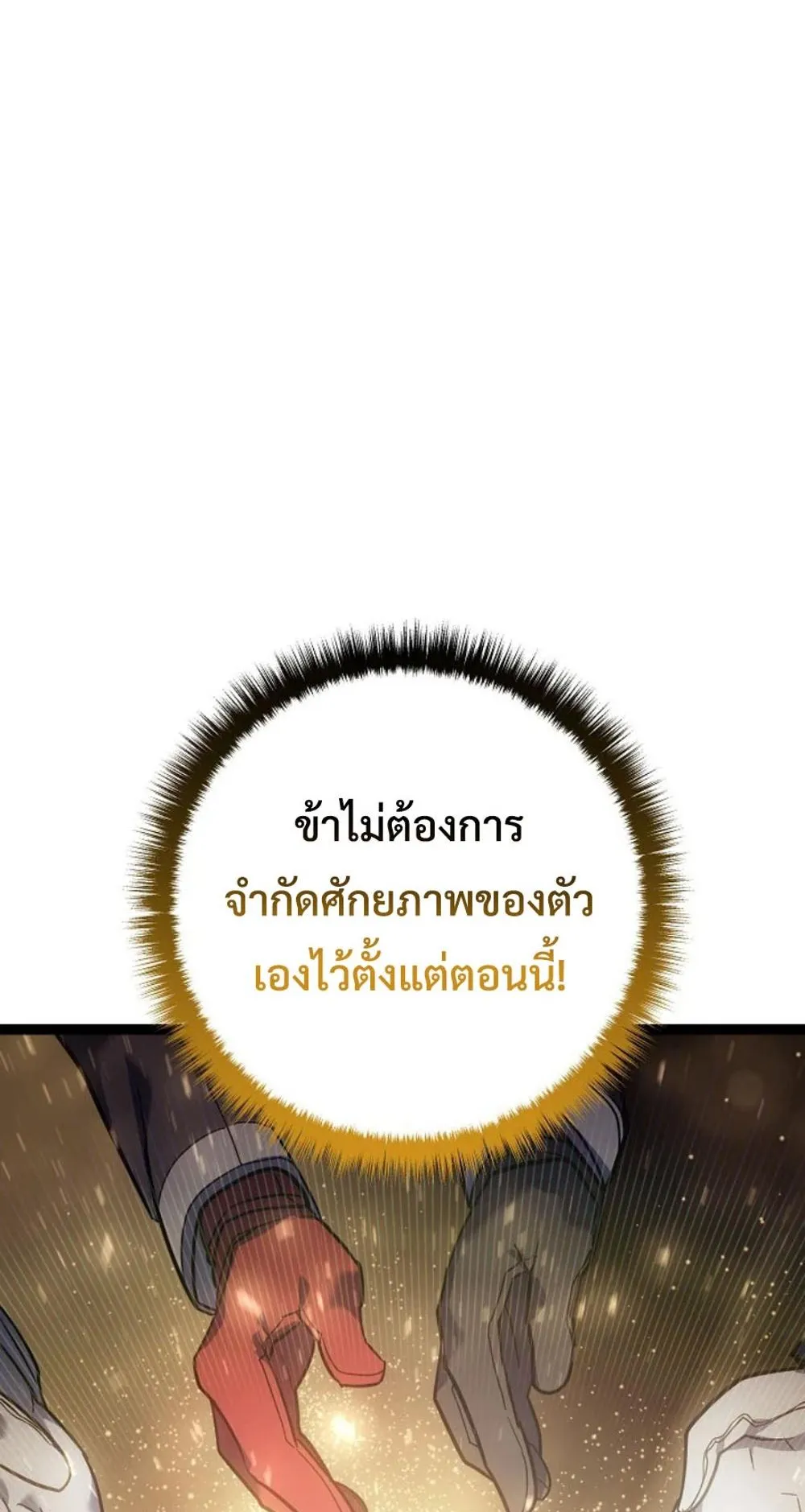 Regressing as the Reincarnated Bastard of the Sword Clan ตอนที่ 5 หน้า 98