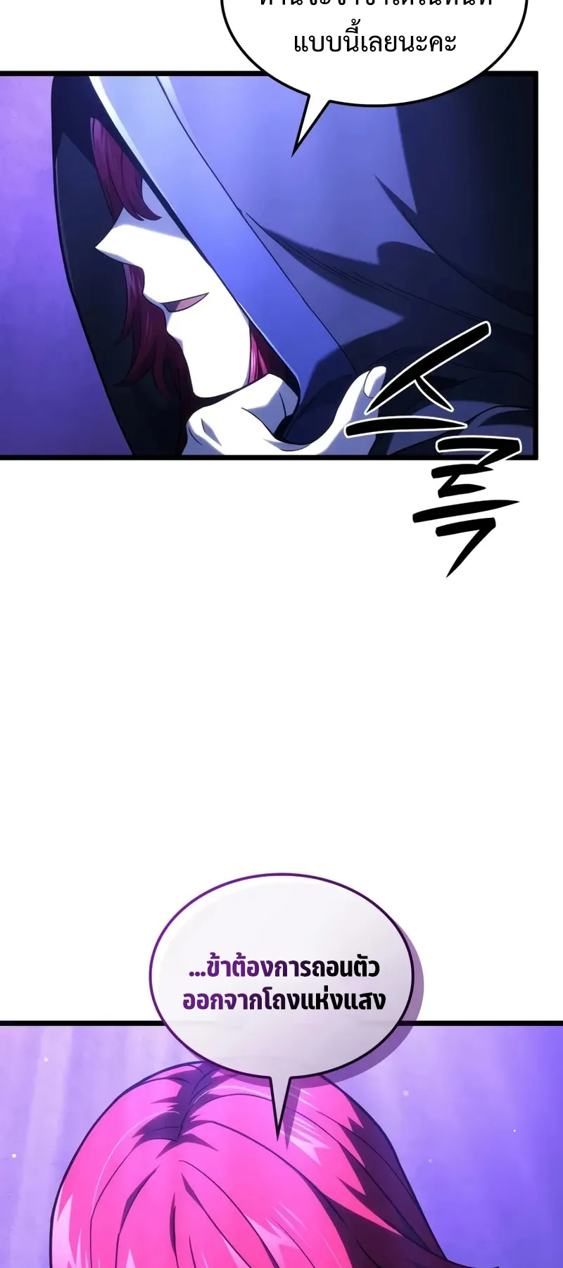 Revenge of the Iron-Blooded Sword Hound ตอนที่ 104 หน้า 73
