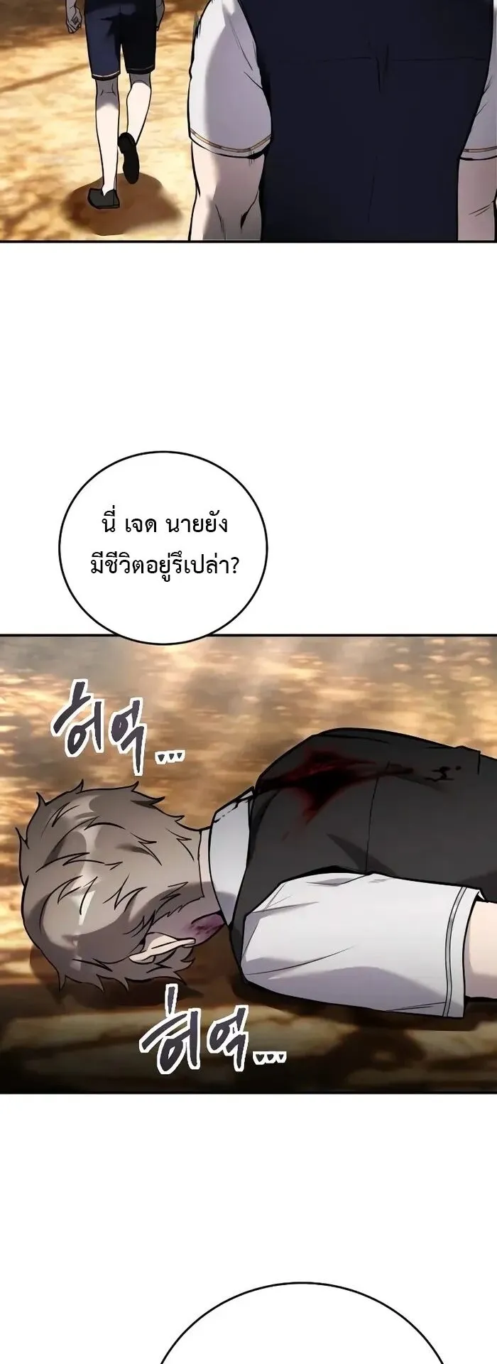 Secretly More Powerful Than the Hero ตอนที่ 13 หน้า 40