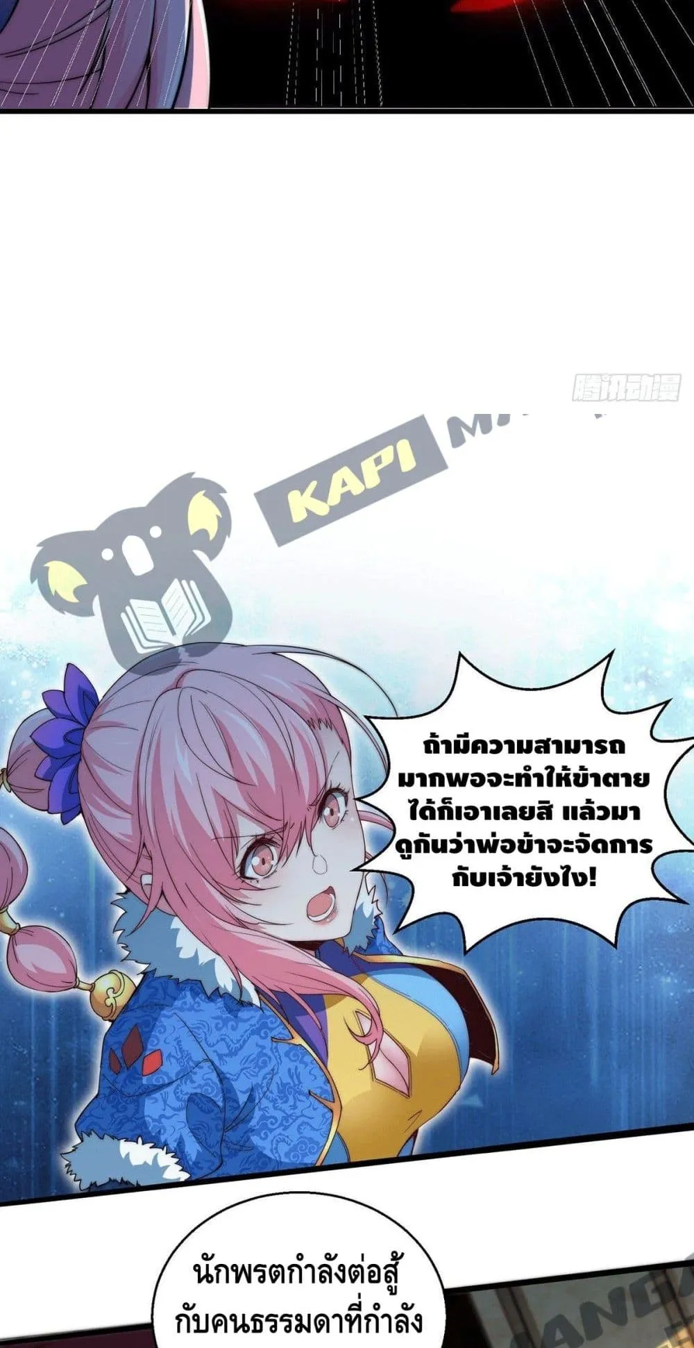 Invincible at The Start ตอนที่ 2 หน้า 32