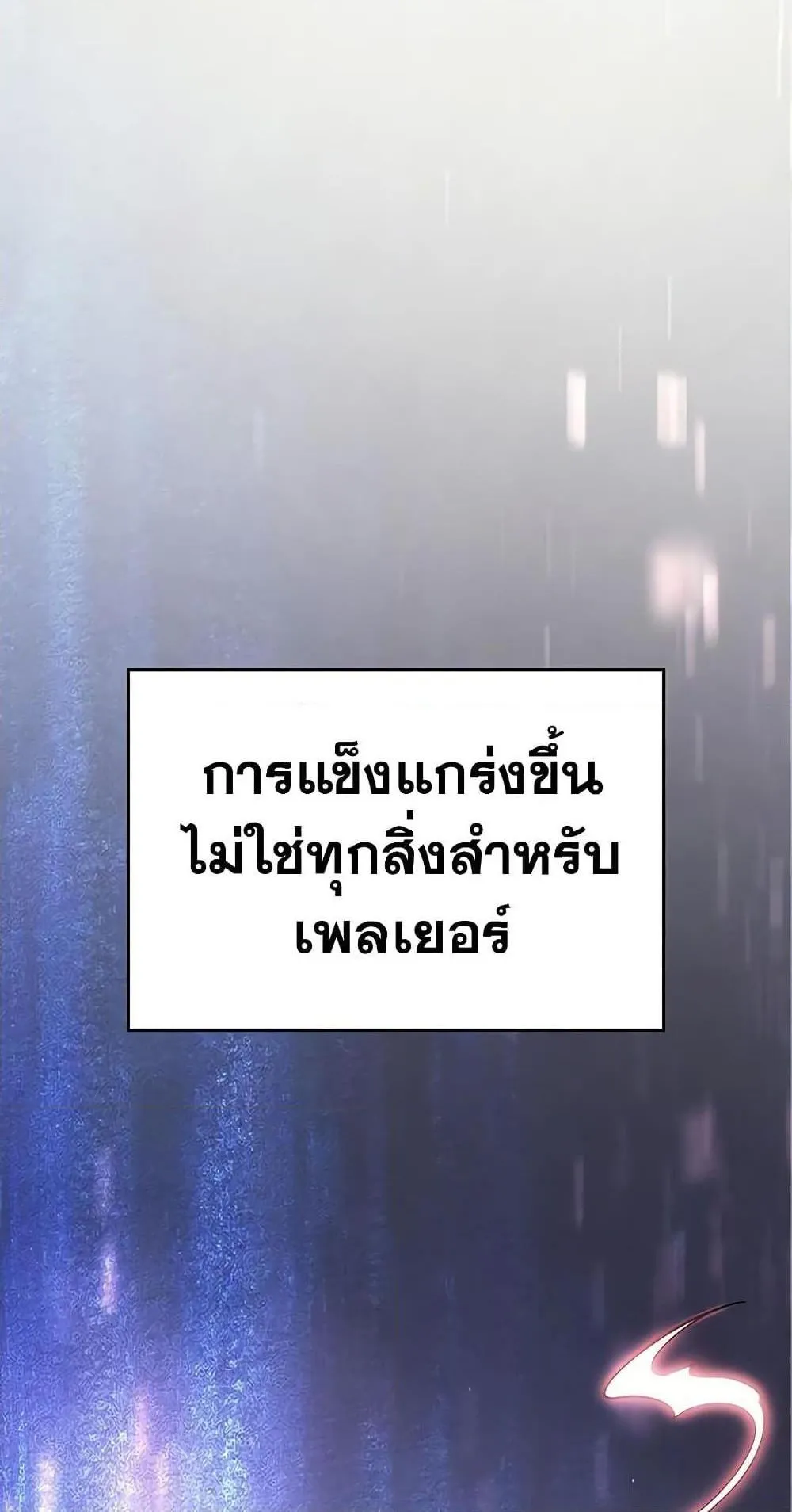 Regressing With the King’s Power ตอนที่ 9 หน้า 44