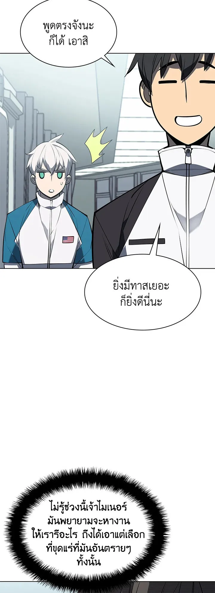 Overgeared ตอนที่ 97 หน้า 52