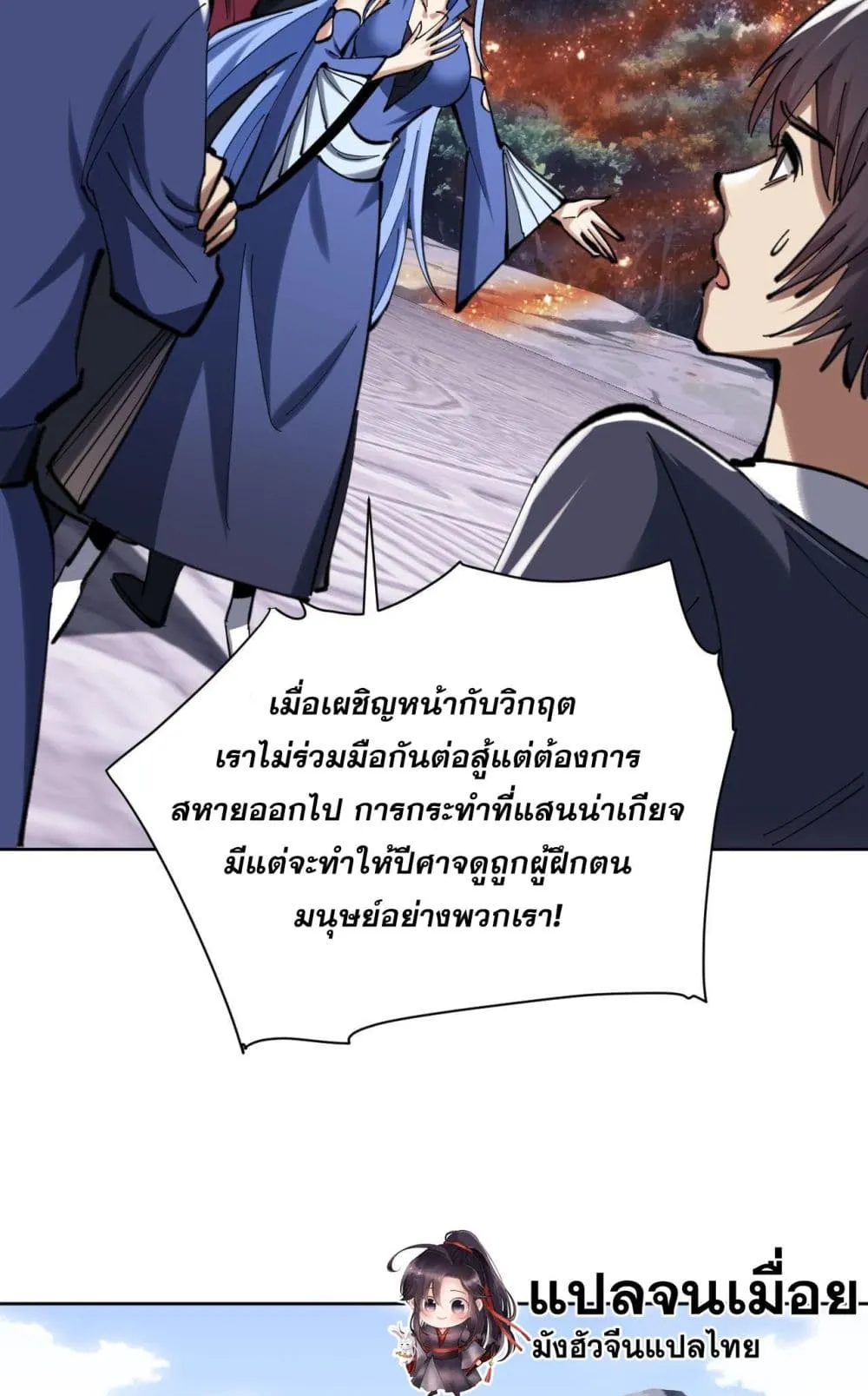 Devious Son of Heaven ตอนที่ 20 หน้า 51