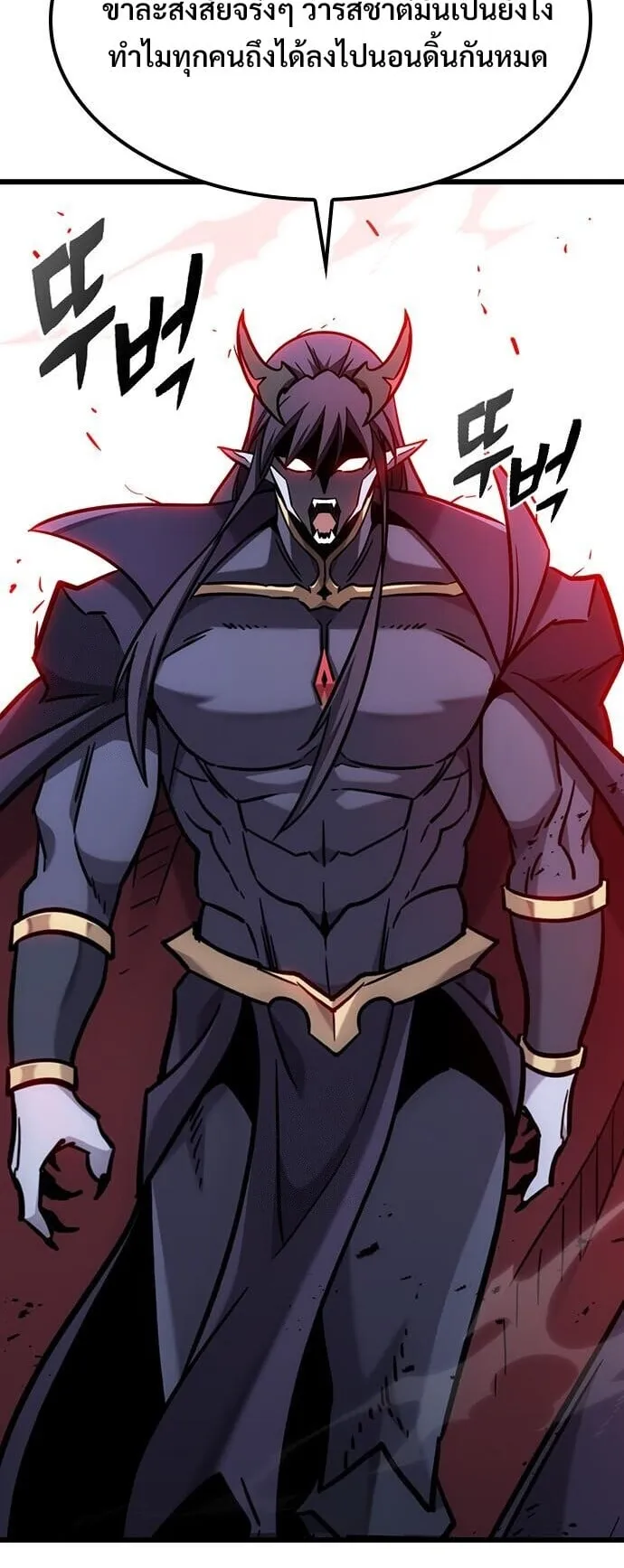 What a Bountiful Harvest, Demon Lord! ตอนที่ 61 หน้า 69