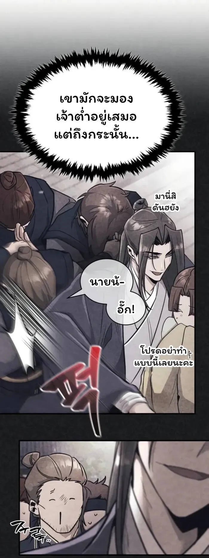 Reincarnation of the Fist King ตอนที่ 3 หน้า 60