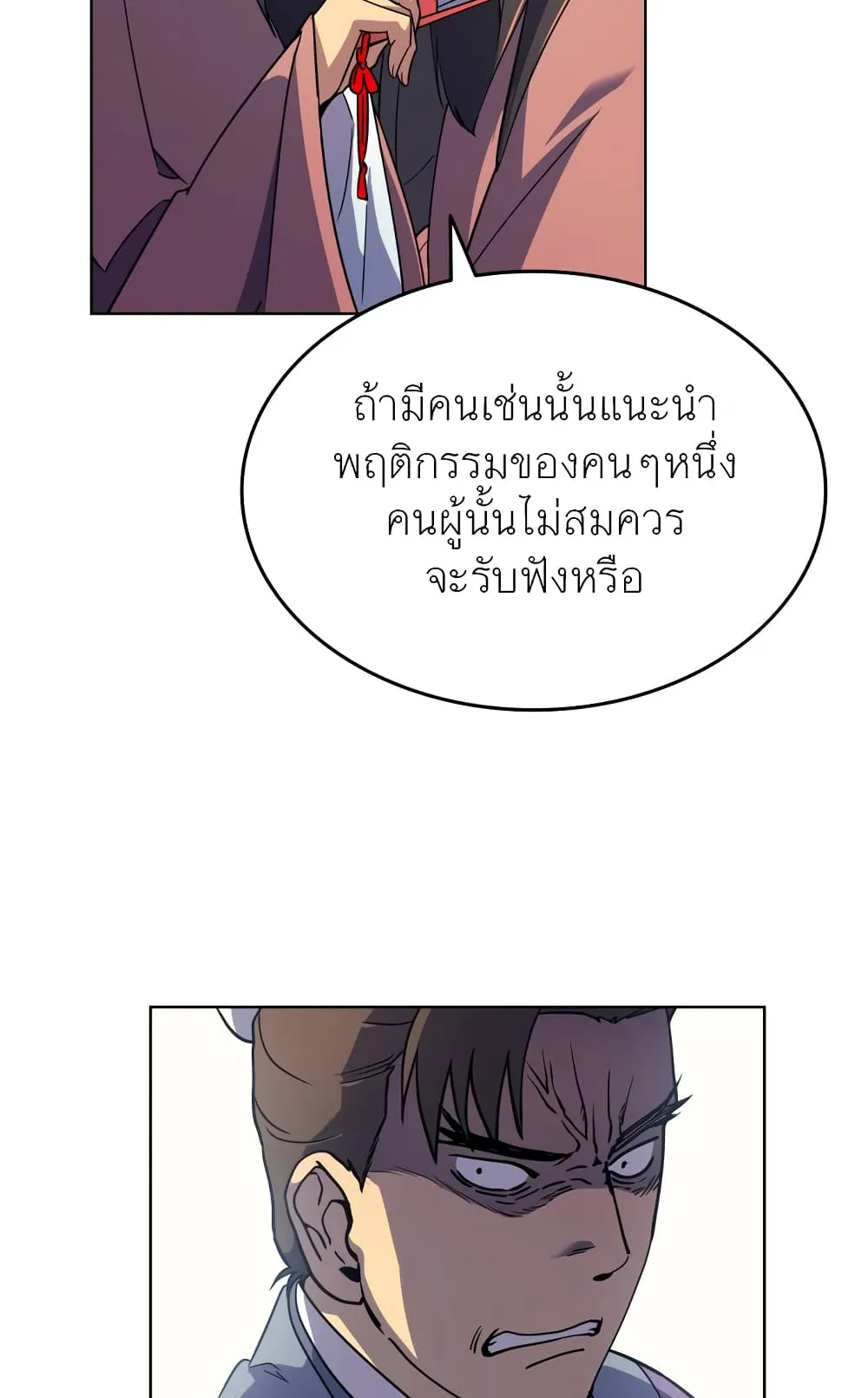 Tale of a Scribe Who Retires to the Countryside ตอนที่ 3 หน้า 53