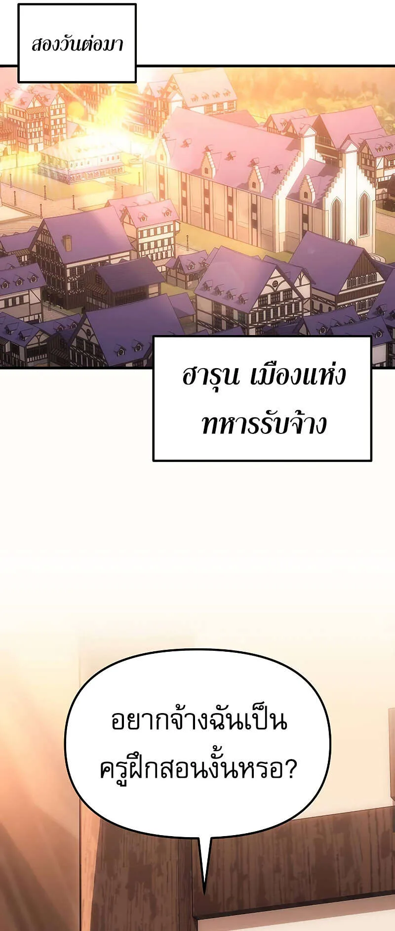 Regressor of the Fallen Family ตอนที่ 7 หน้า 25