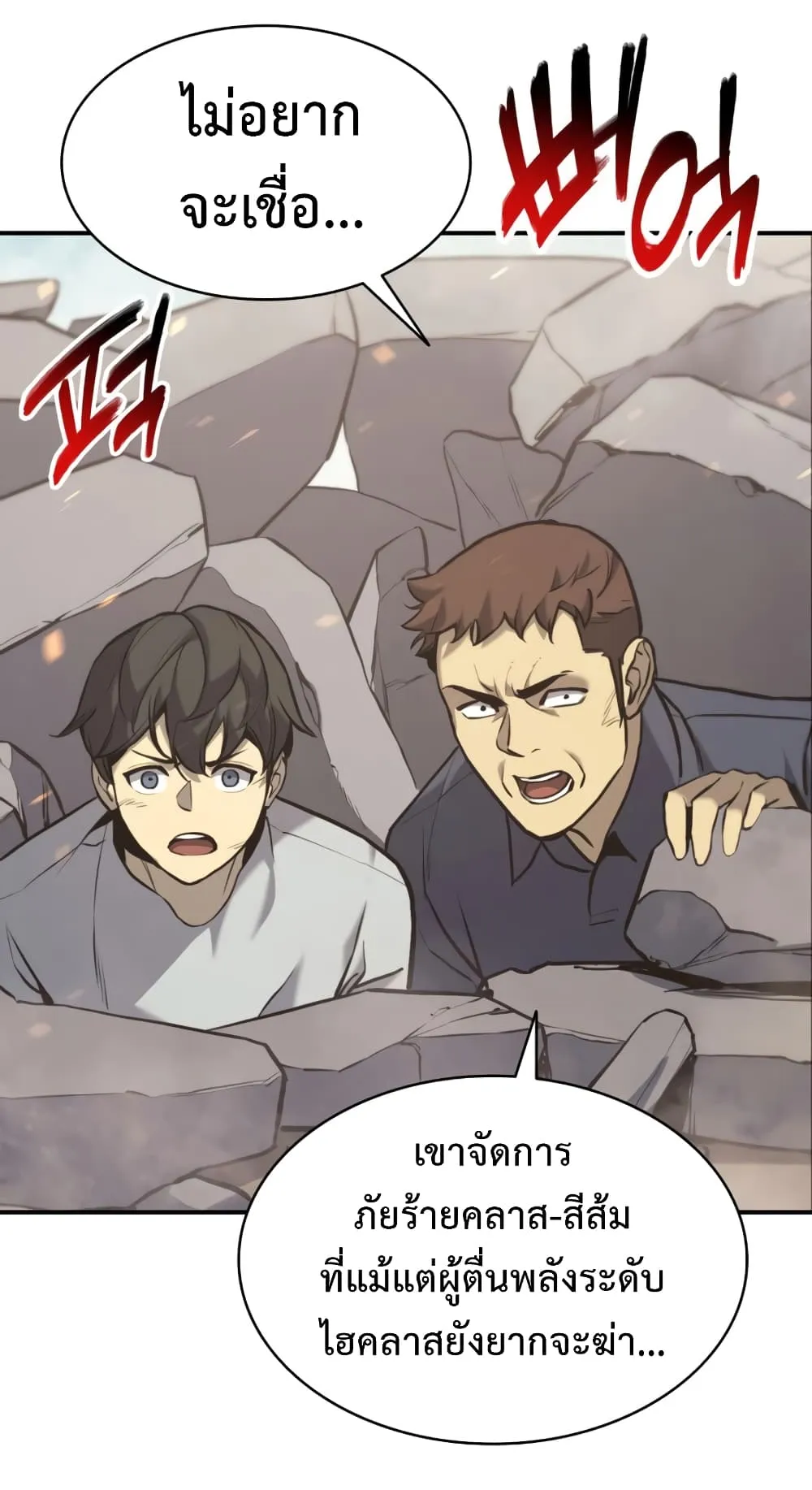 The Return of The Disaster-Class Hero ตอนที่ 2 หน้า 8