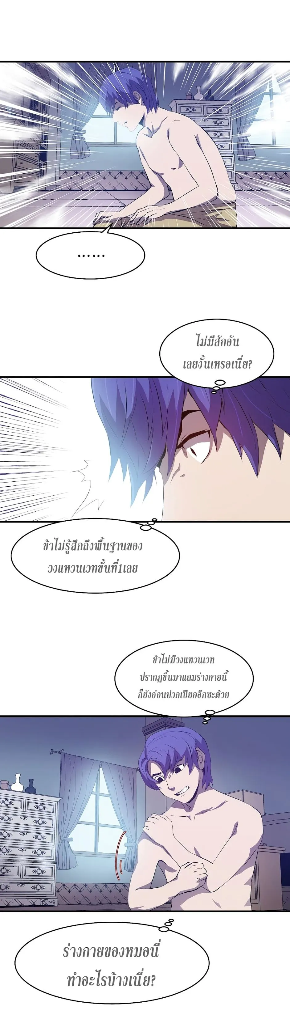 The Rebirth of an 8th-Circled Wizard ตอนที่ 1 หน้า 58