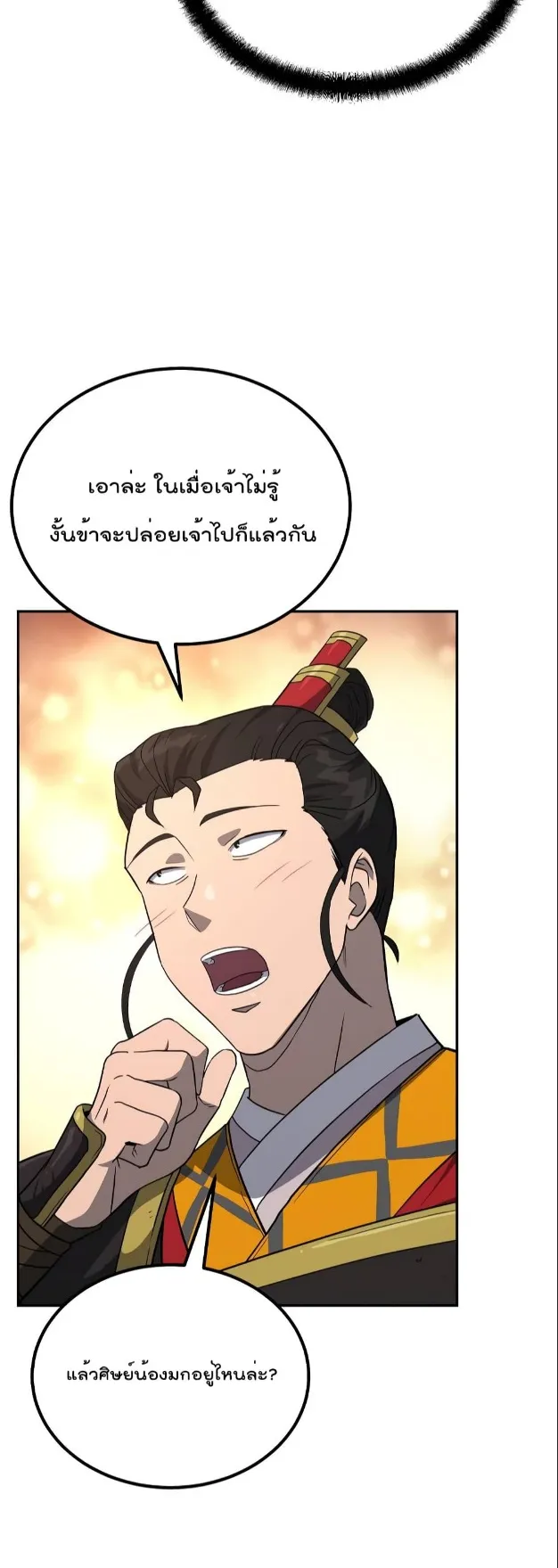 Millennium Spinning ตอนที่ 31 หน้า 42