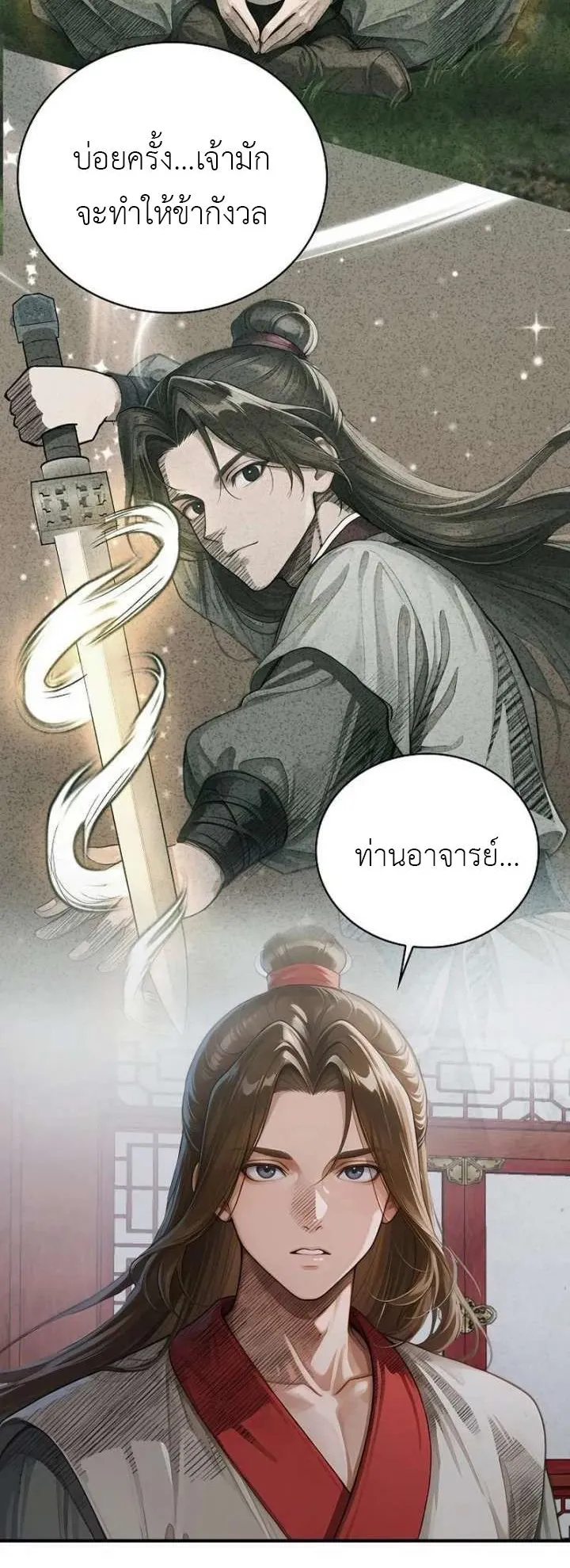 The Divine Sword of the Demonic Path ตอนที่ 28 หน้า 31