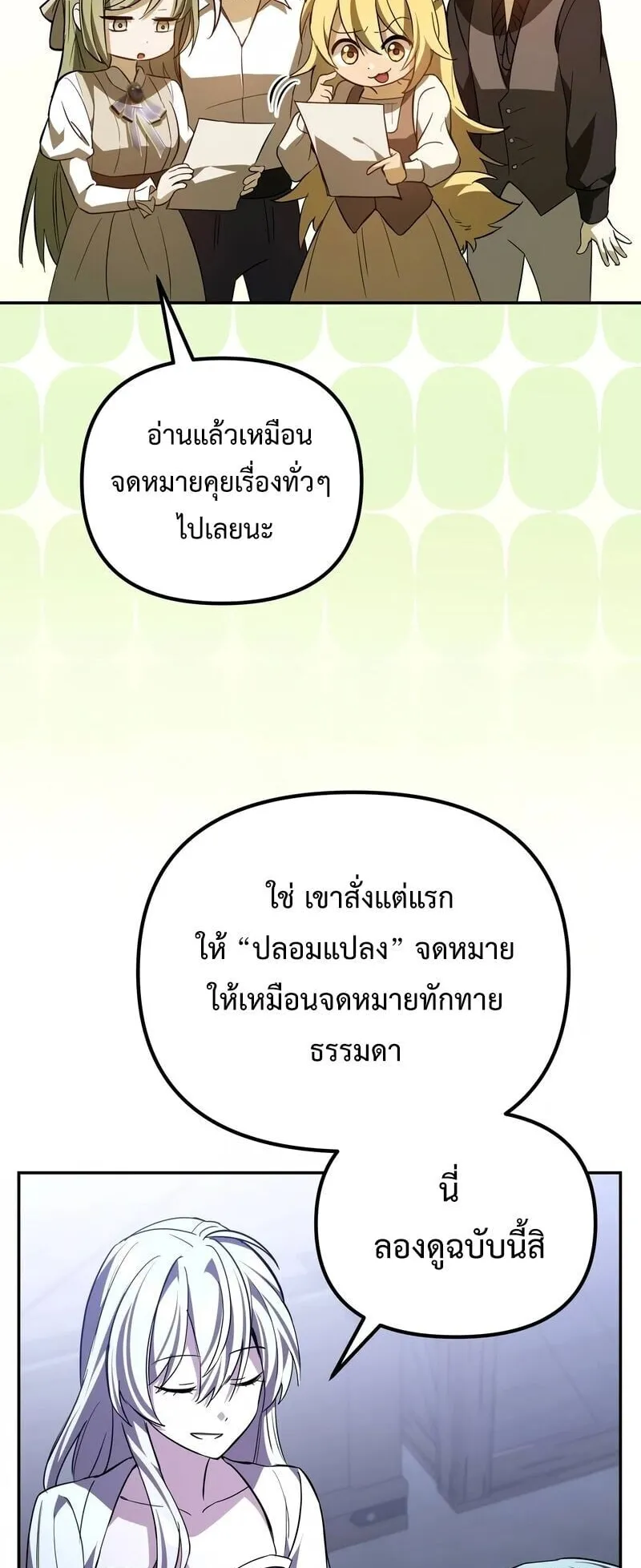 Raising Villains the Right Way ตอนที่ 9 หน้า 8