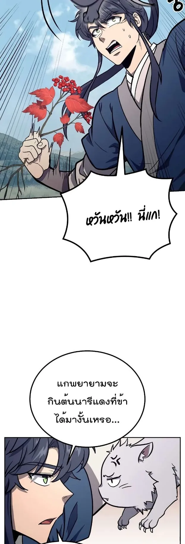 Millennium Spinning ตอนที่ 25 หน้า 16