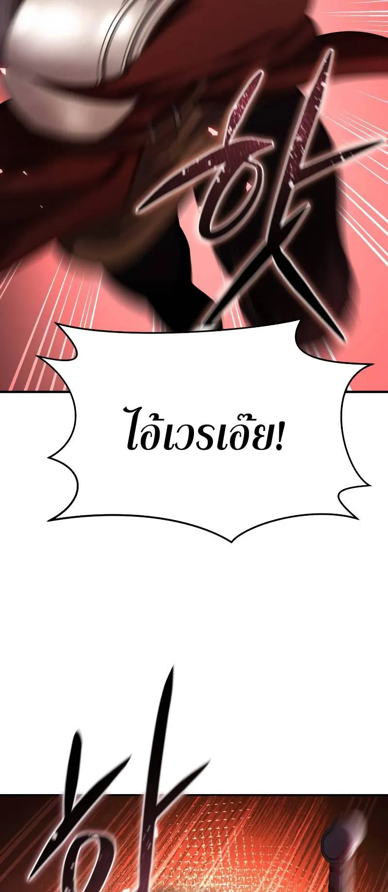 Star-Embracing Swordmaster ตอนที่ 20 หน้า 52