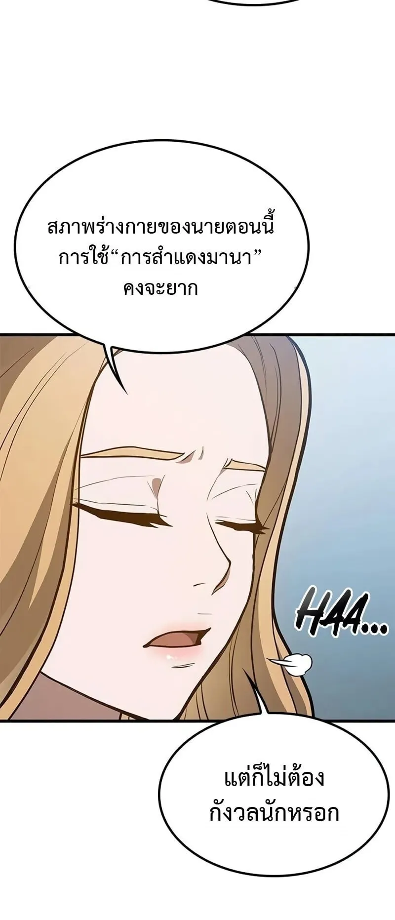 Demonic Beast Hunter Survival Guide ตอนที่ 7 หน้า 34