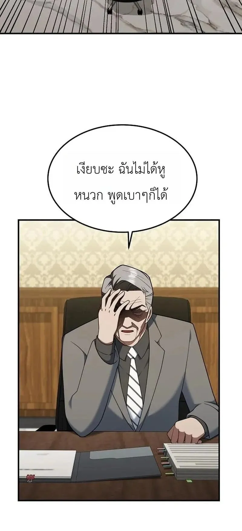 The Chairman Who Wants to Slack Off and Enjoy Life ตอนที่ 16 หน้า 44