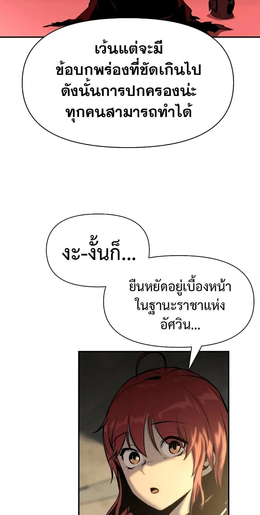 The Knight King Who Returned With a God ตอนที่ 13 หน้า 12