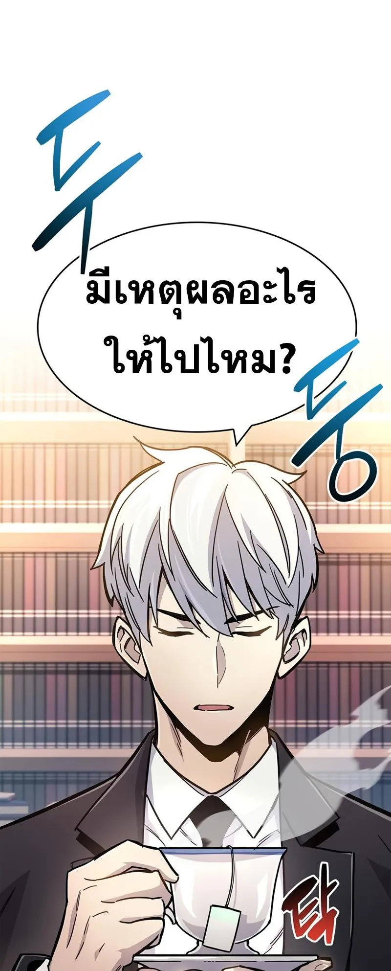 The Player Hides His Past ตอนที่ 18 หน้า 82