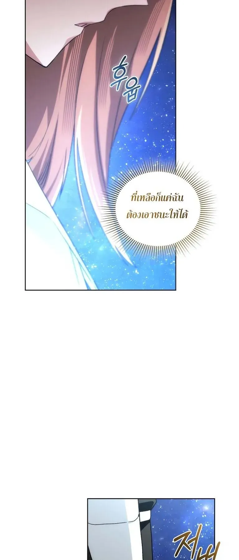 I Stole the Number One Ranker’s Soul ตอนที่ 95 หน้า 83