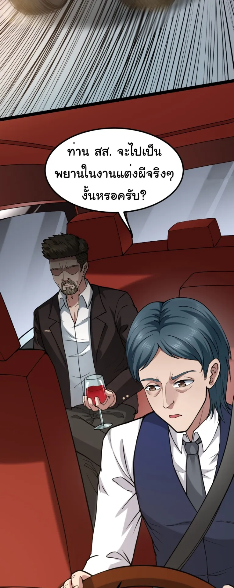 Monster Hunter in the Apocalypse ตอนที่ 4 หน้า 21