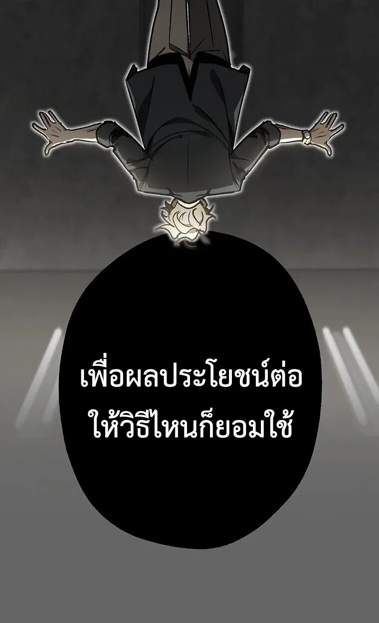 Aristocrat’s Revenge ตอนที่ 39 หน้า 27