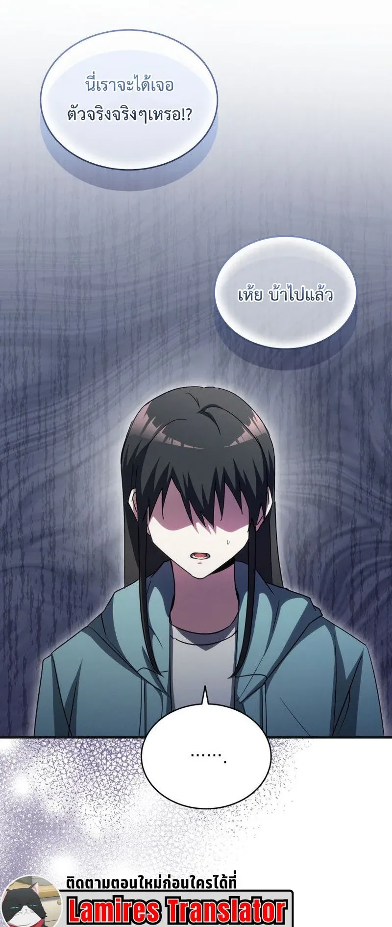 The Ranker Who Just Wants to Retire ตอนที่ 11 หน้า 23