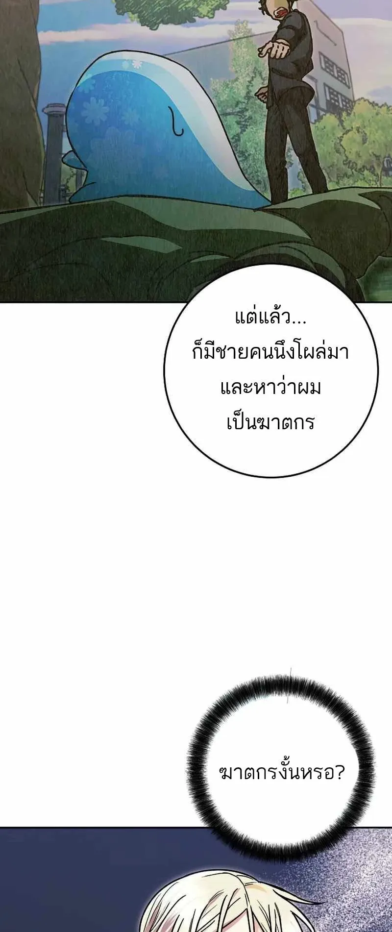 I Became a Civil Servant in a Magical World ตอนที่ 15 หน้า 12