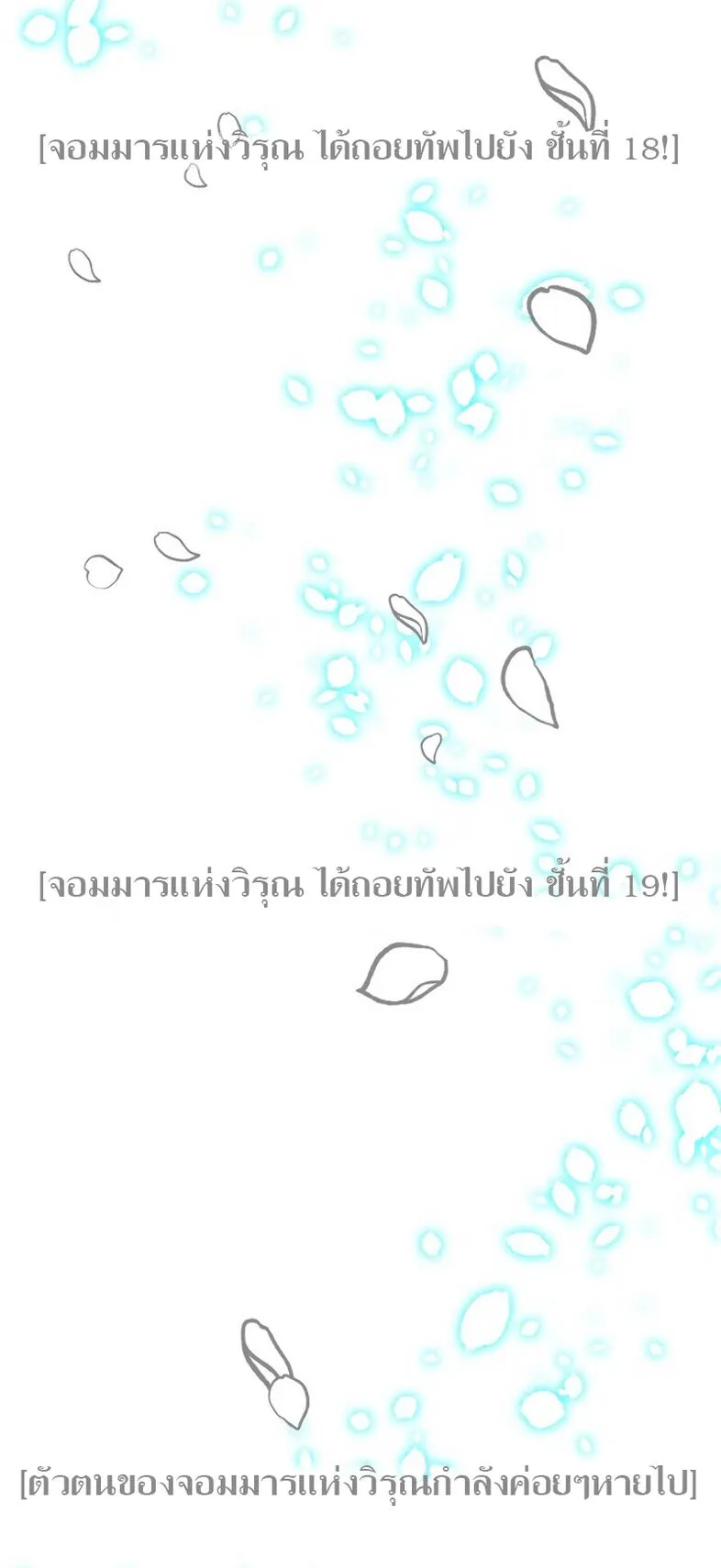 SSS-Class Suicide Hunter ตอนที่ 8 หน้า 78
