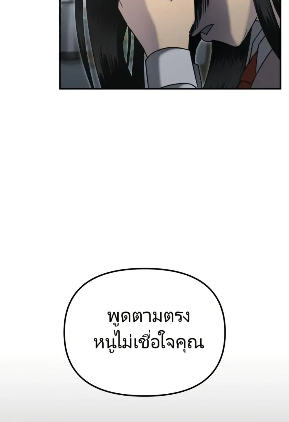 The Cop Is Too Strong ตอนที่ 7 หน้า 74