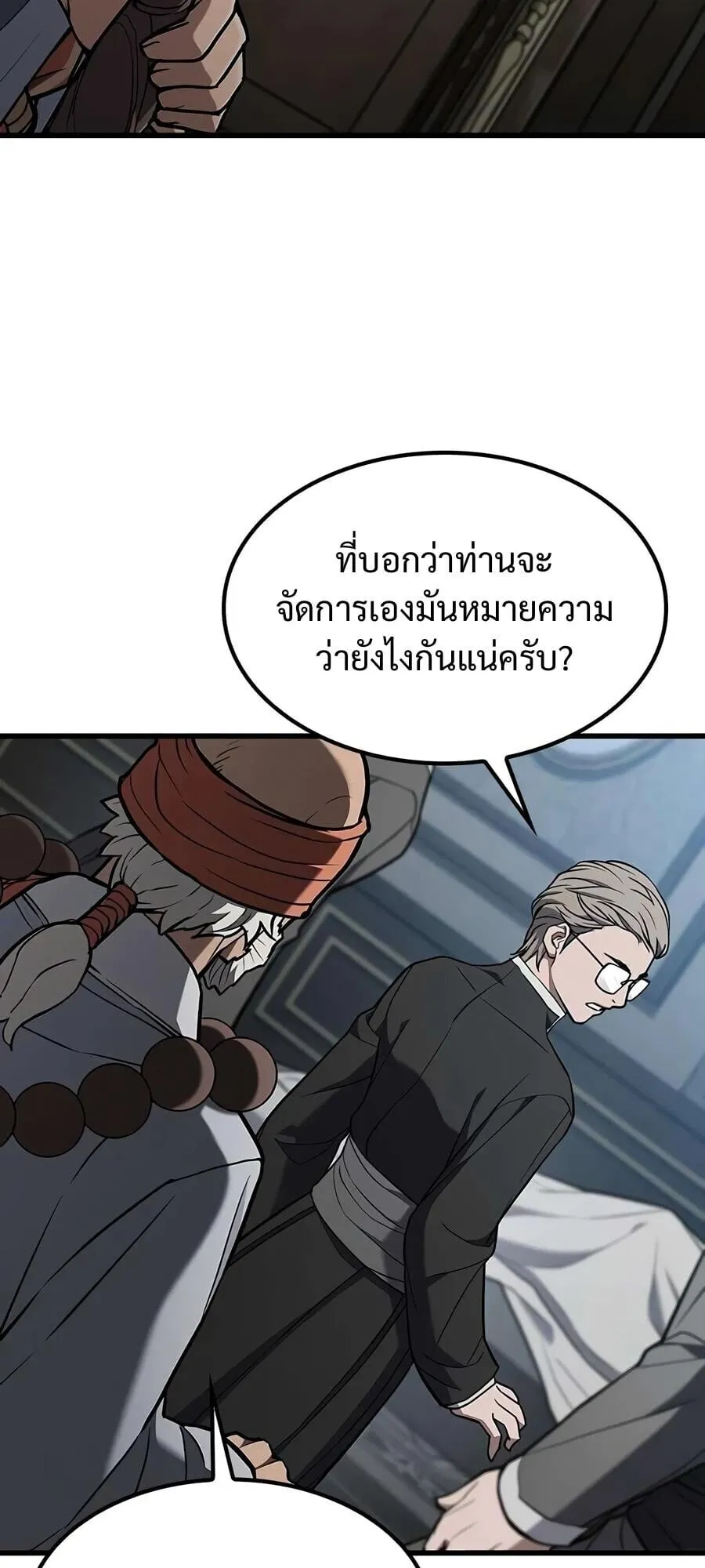 Demonic Beast Hunter Survival Guide ตอนที่ 18 หน้า 81
