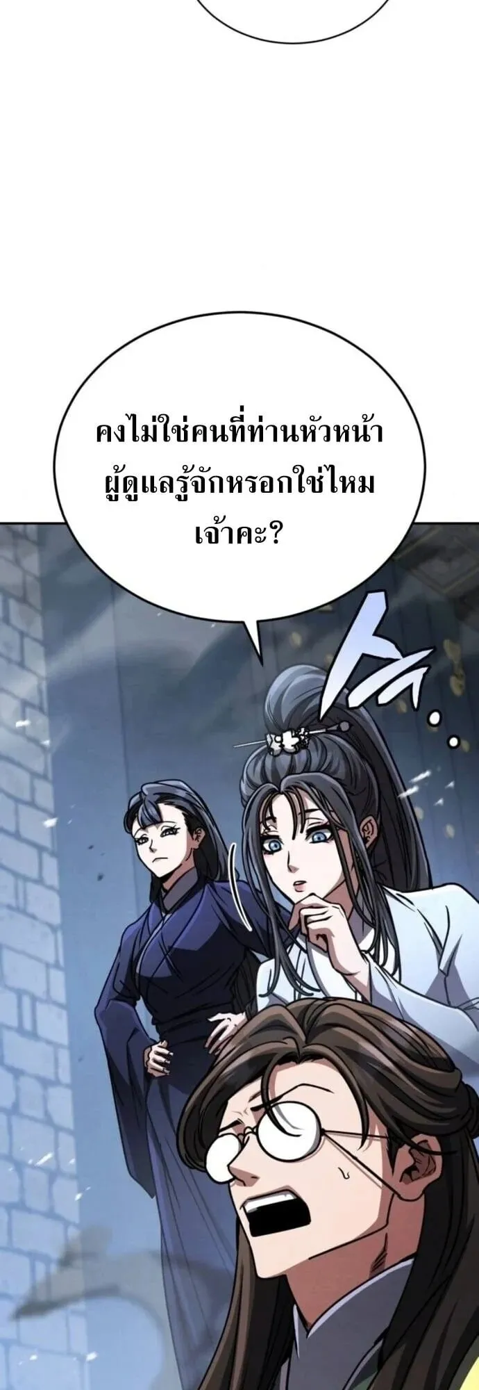 Reincarnation of the Fist King ตอนที่ 41 หน้า 46