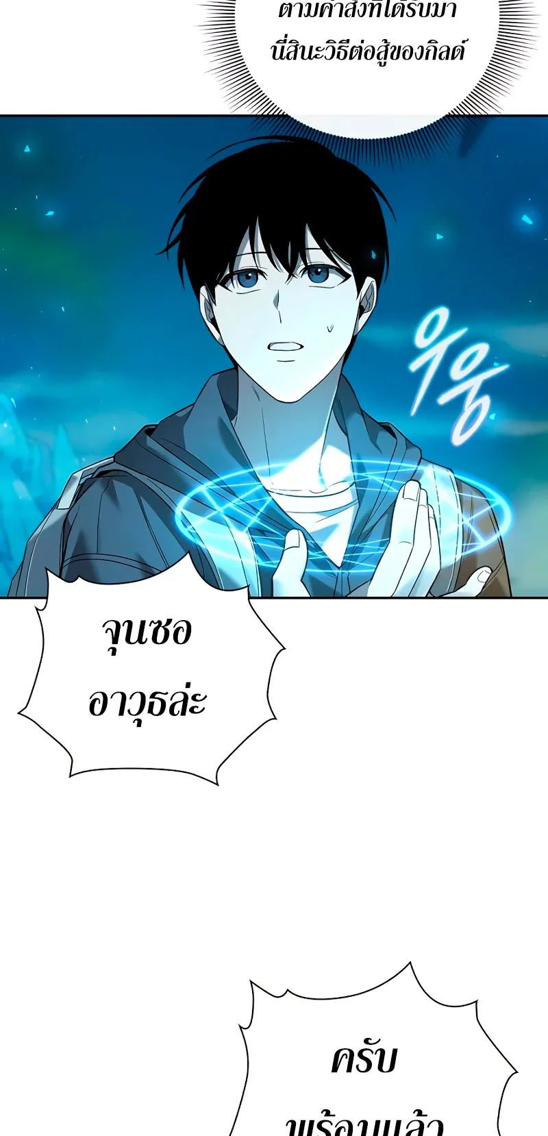 Weapon Maker ตอนที่ 1 หน้า 56