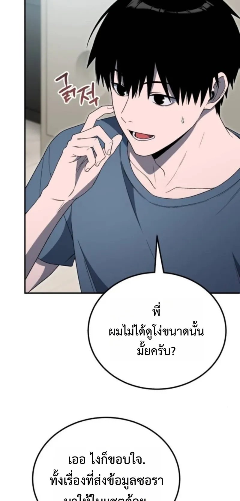 Apocalypse Veteran ตอนที่ 9 หน้า 62