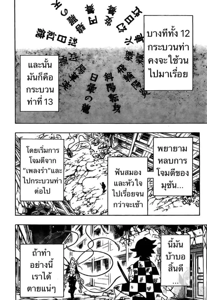 Kimetsu no yaiba ตอนที่ 192 หน้า 10
