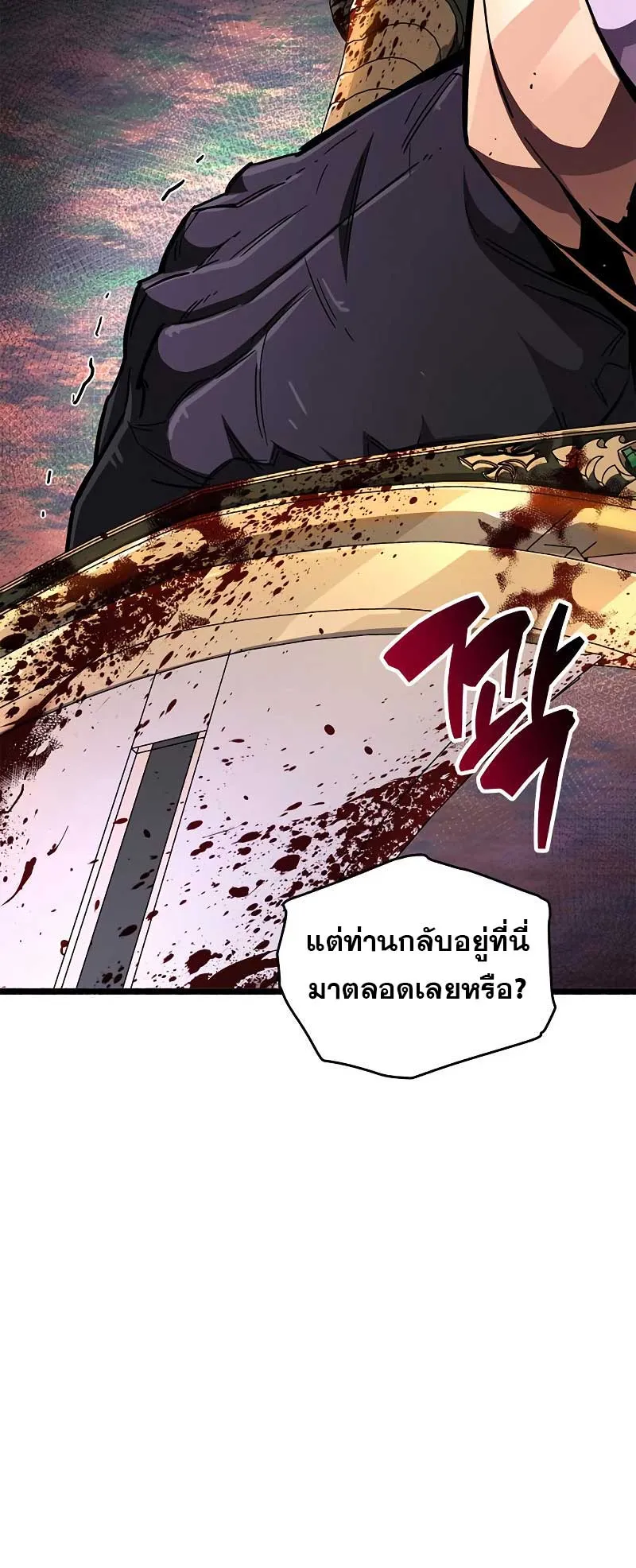 The Player Hides His Past ตอนที่ 26 หน้า 119