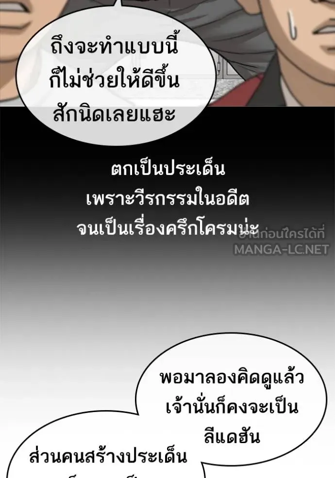 Loser Life 2 ตอนที่ 49 หน้า 72
