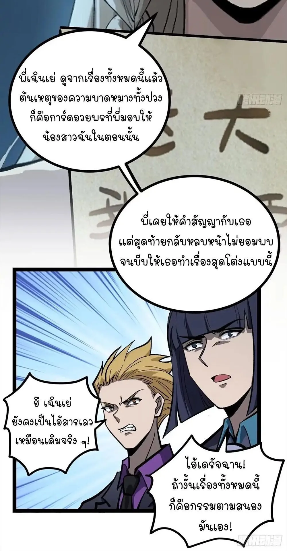 Gatekeeper of the Boundless Worlds ตอนที่ 180 หน้า 24