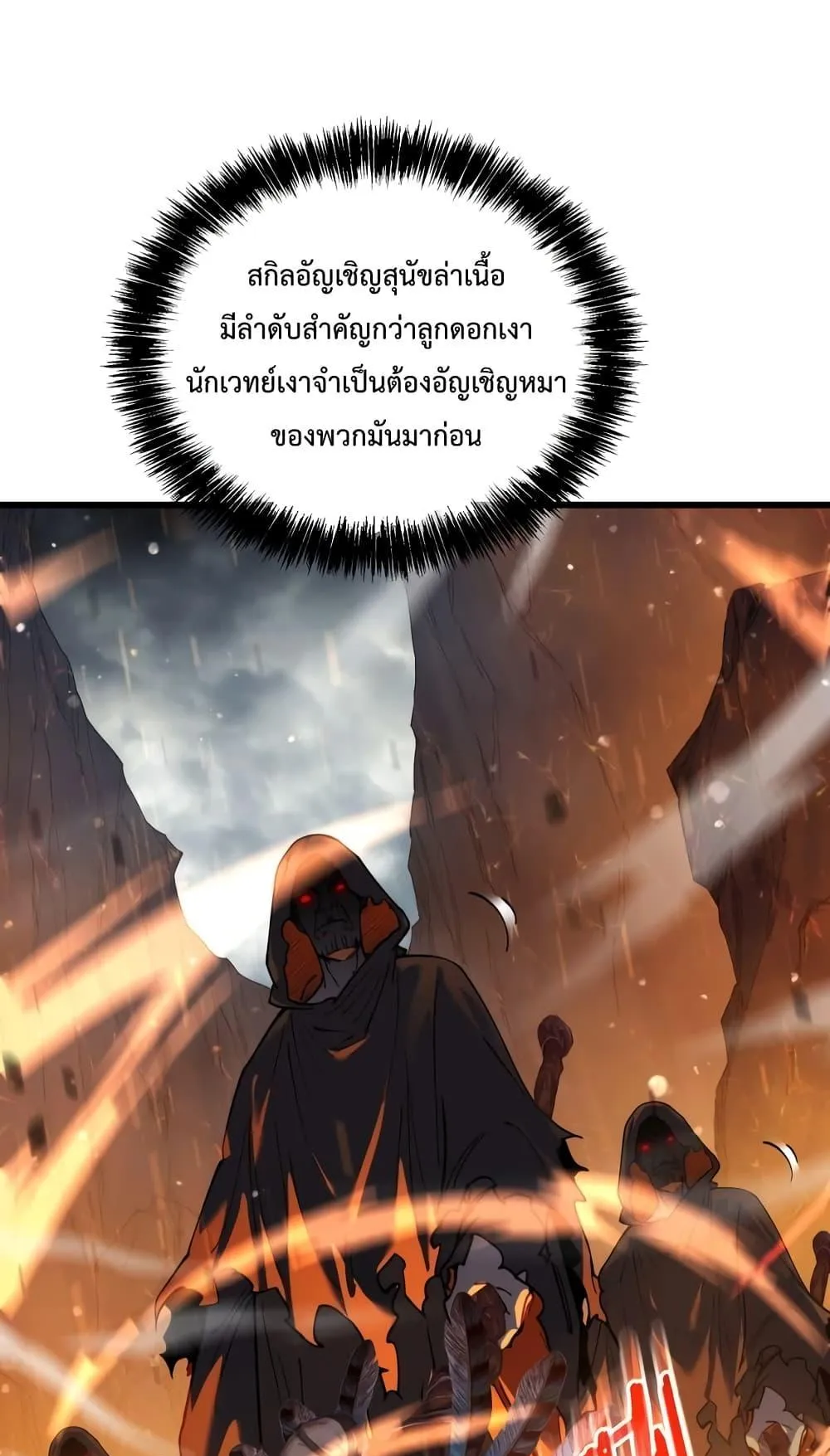 My Passive Skills Are Invincible ตอนที่ 3 หน้า 30