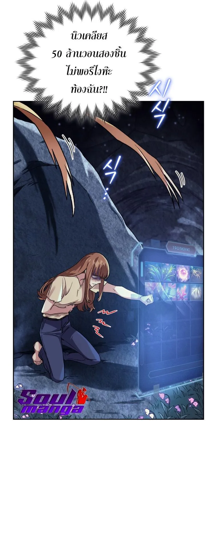 I Stole the Number One Ranker’s Soul ตอนที่ 2 หน้า 58